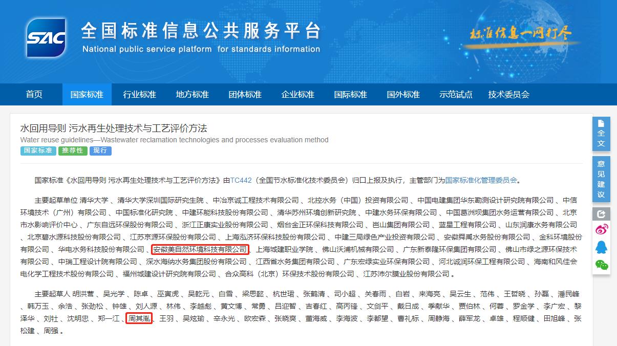 水回用导则：污水再生处理技术与工艺评价方法（发布）