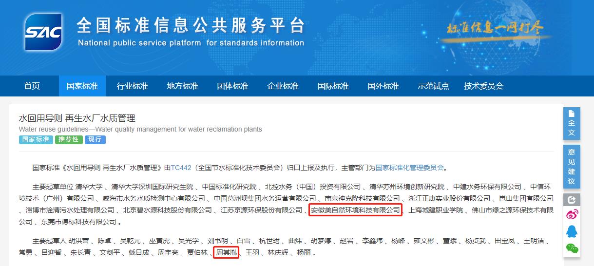 水回用导则：再生水厂水质管理（发布）
