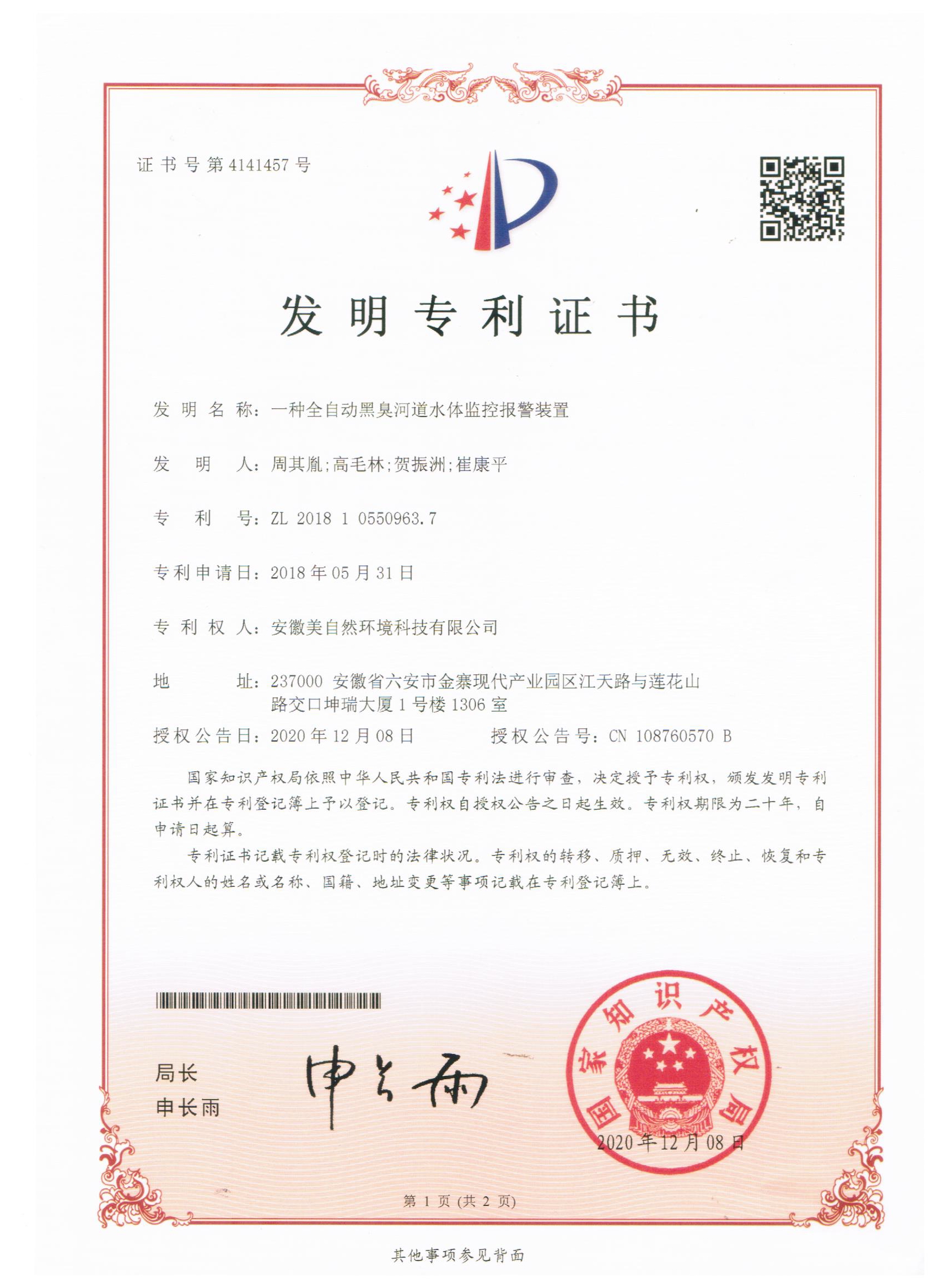 20201030一种黑臭河道水体到清洁水体监测用水收集装置.