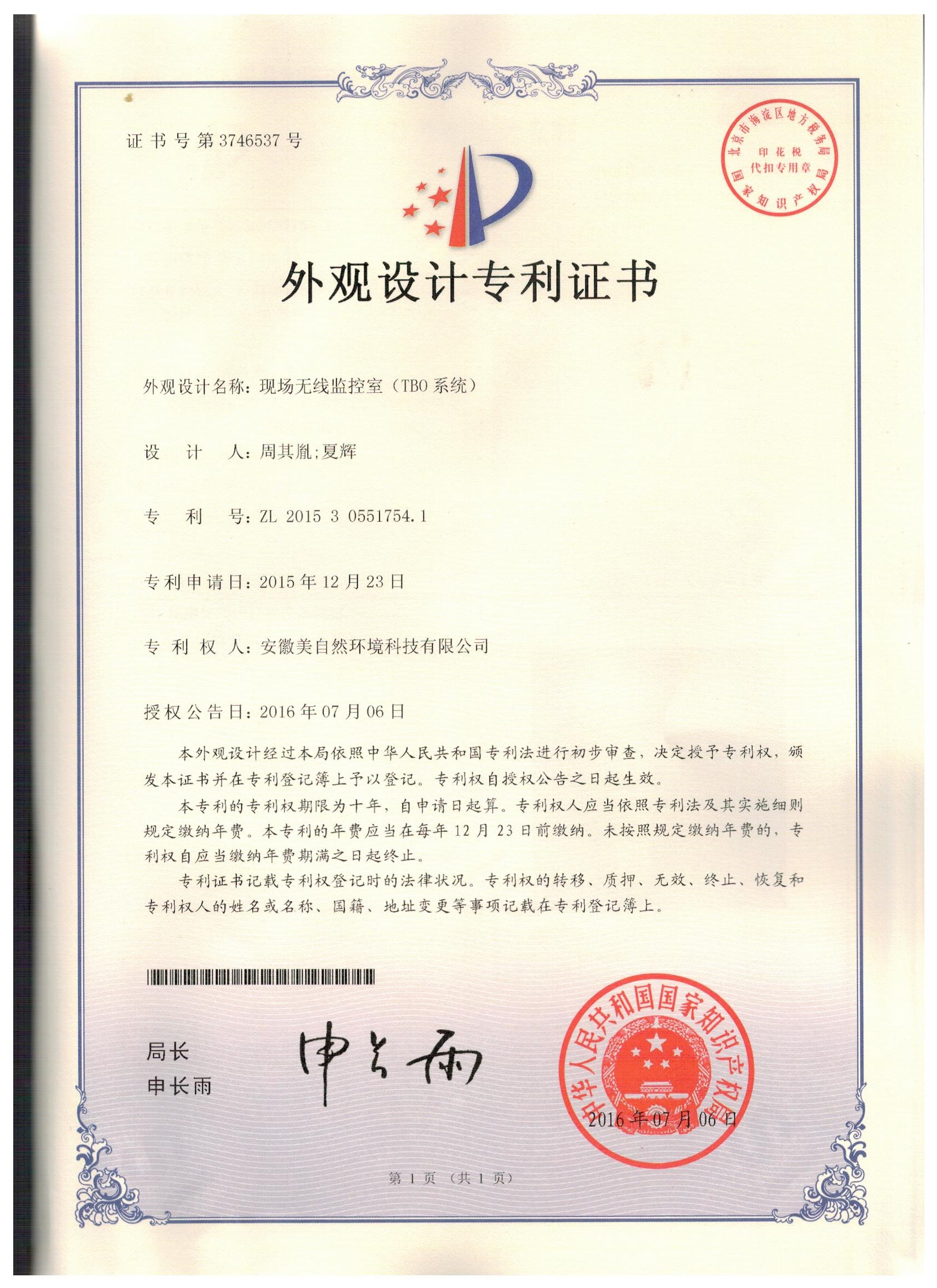 现场无线监控室（TBO系统）