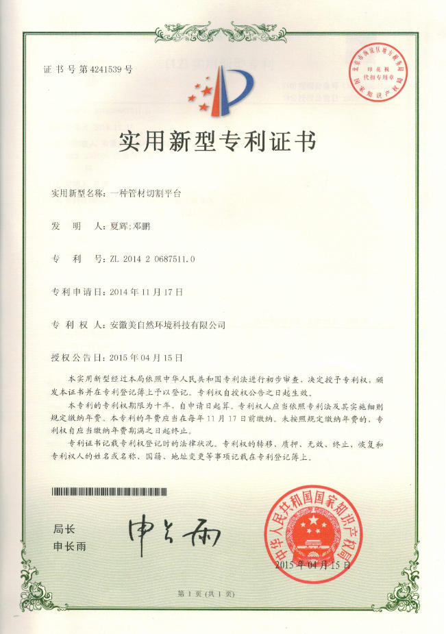 20150415一种管材切割平台