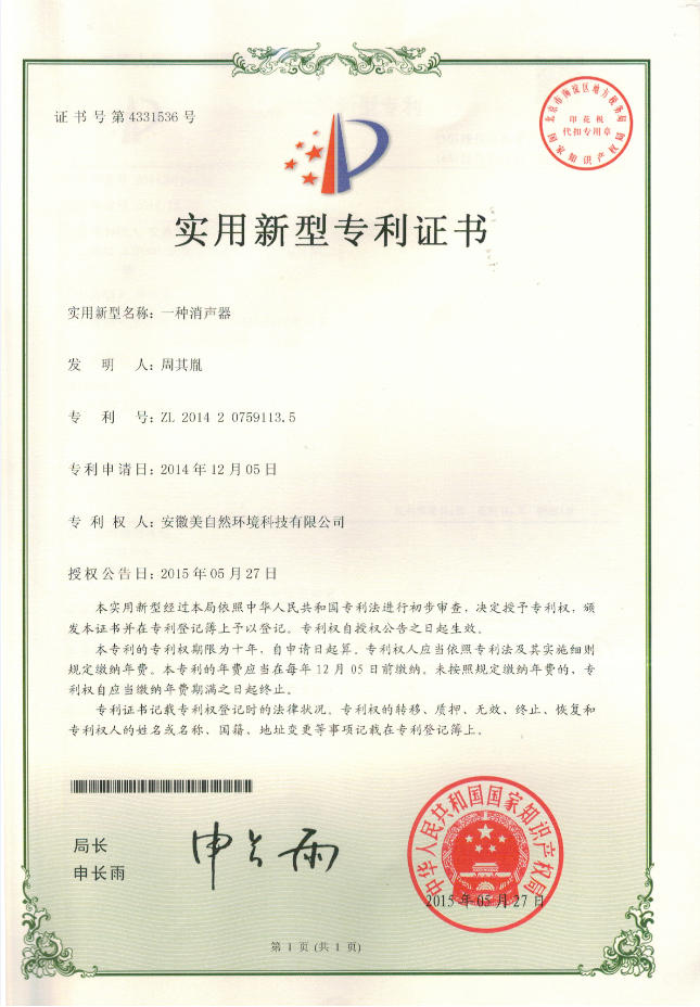 20150527一种消声器