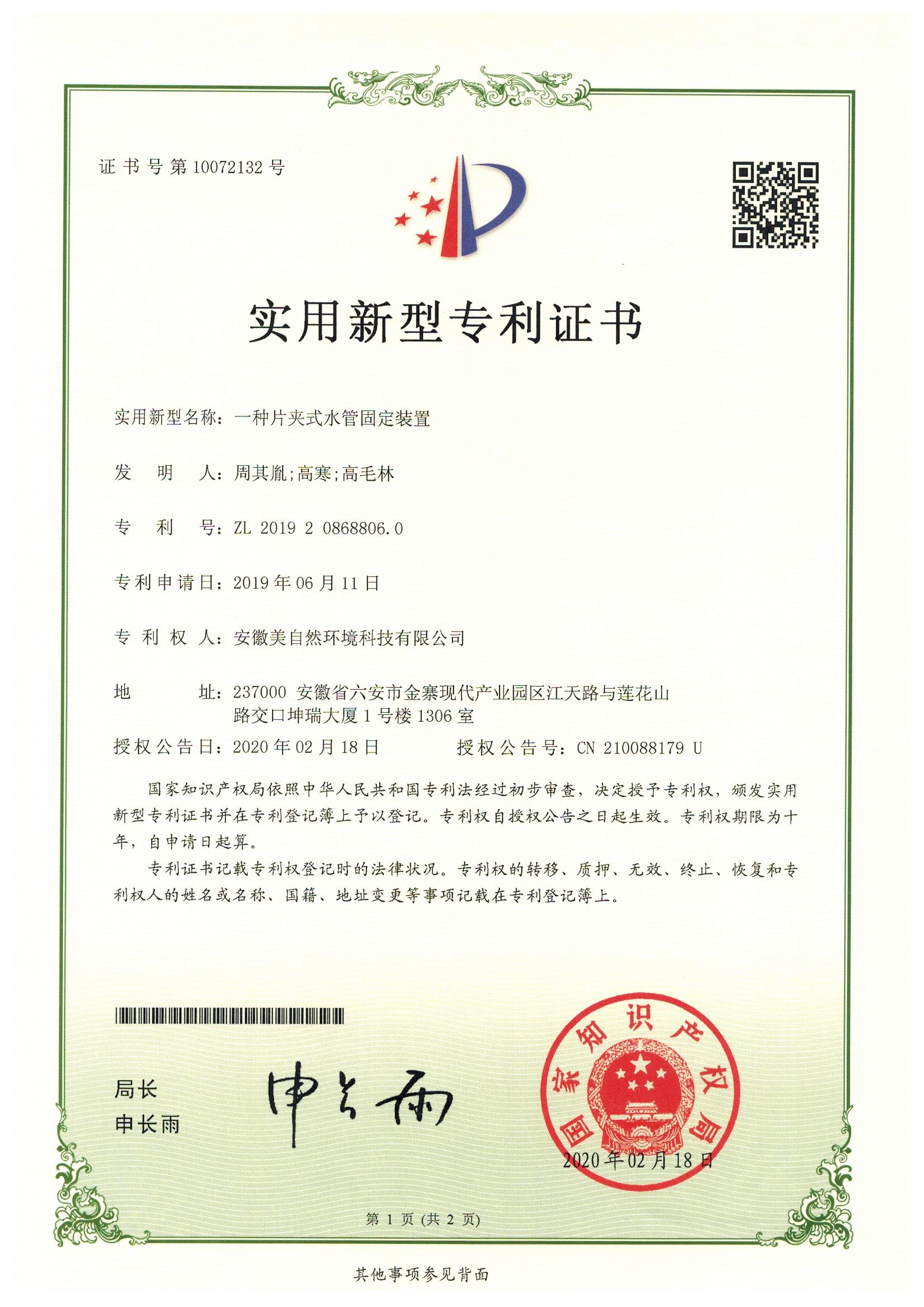 20200218一种片夹式水管固定装置