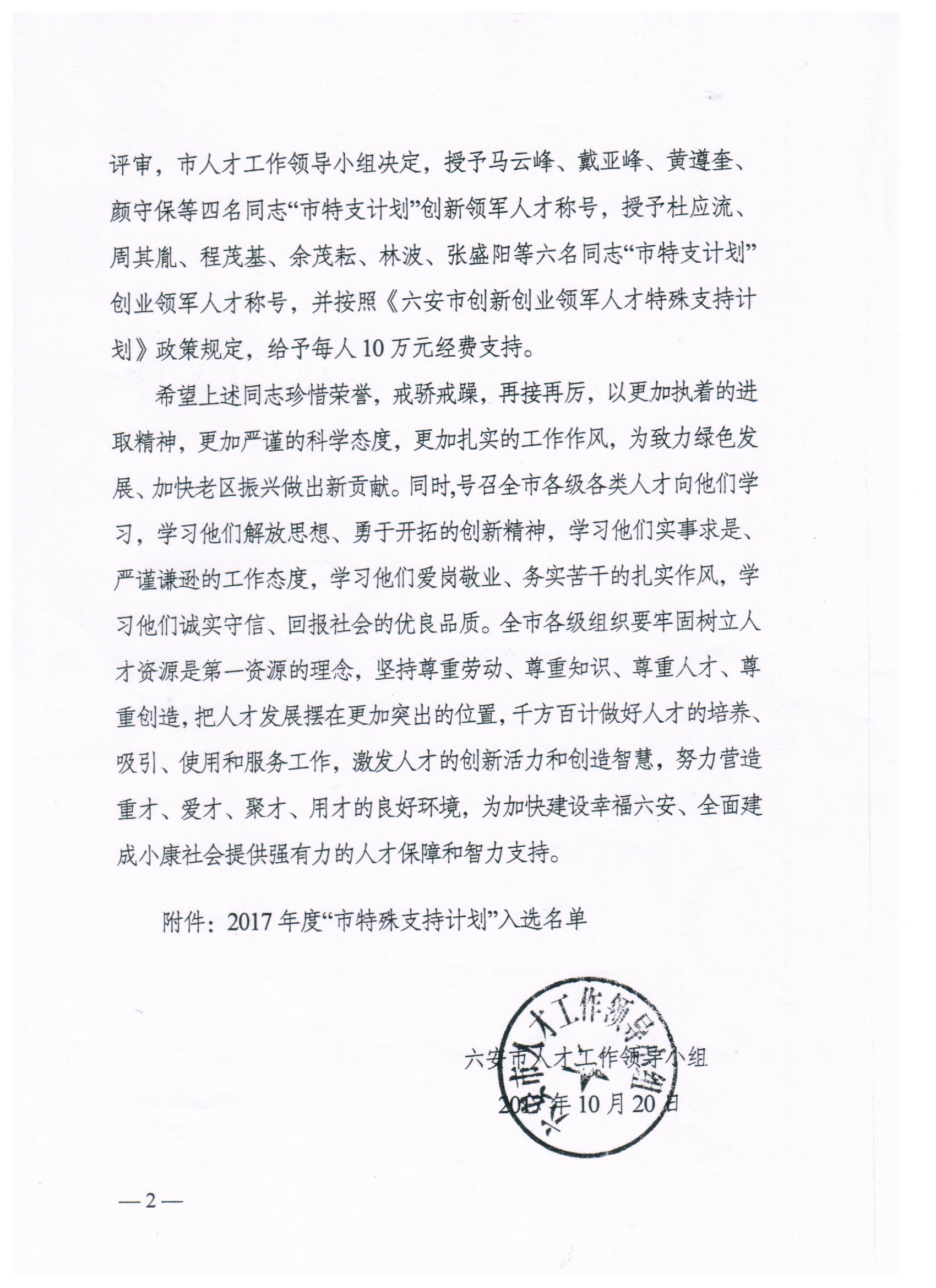 2017年度市特支计划文件002