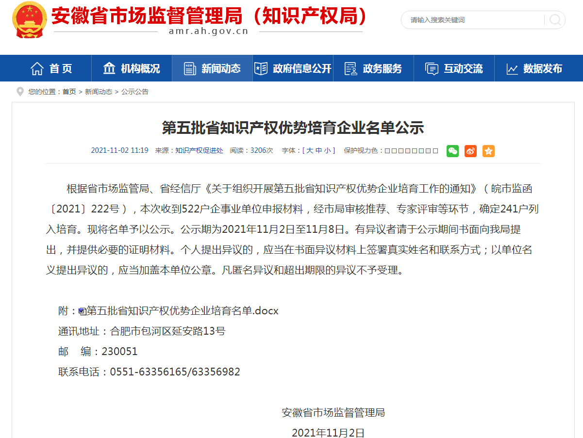 2021年省知识产权优势企业3