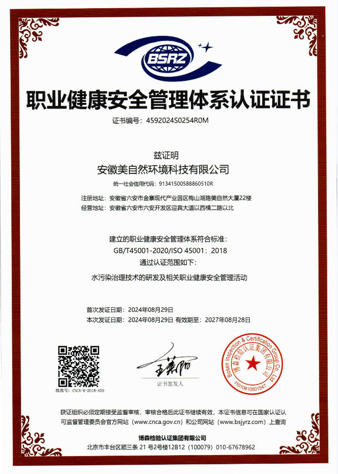 安徽美自然环境科技有限公司QES(1)ISO三体系证书2024年3