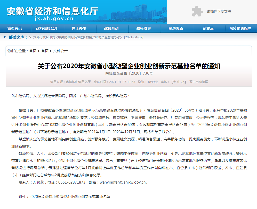 嘉盛-安徽省小微企业创新创业示范基地2