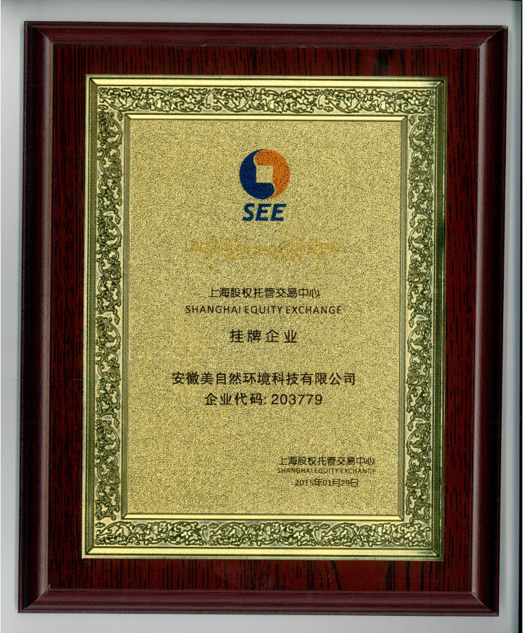 荣誉证书挂牌企业