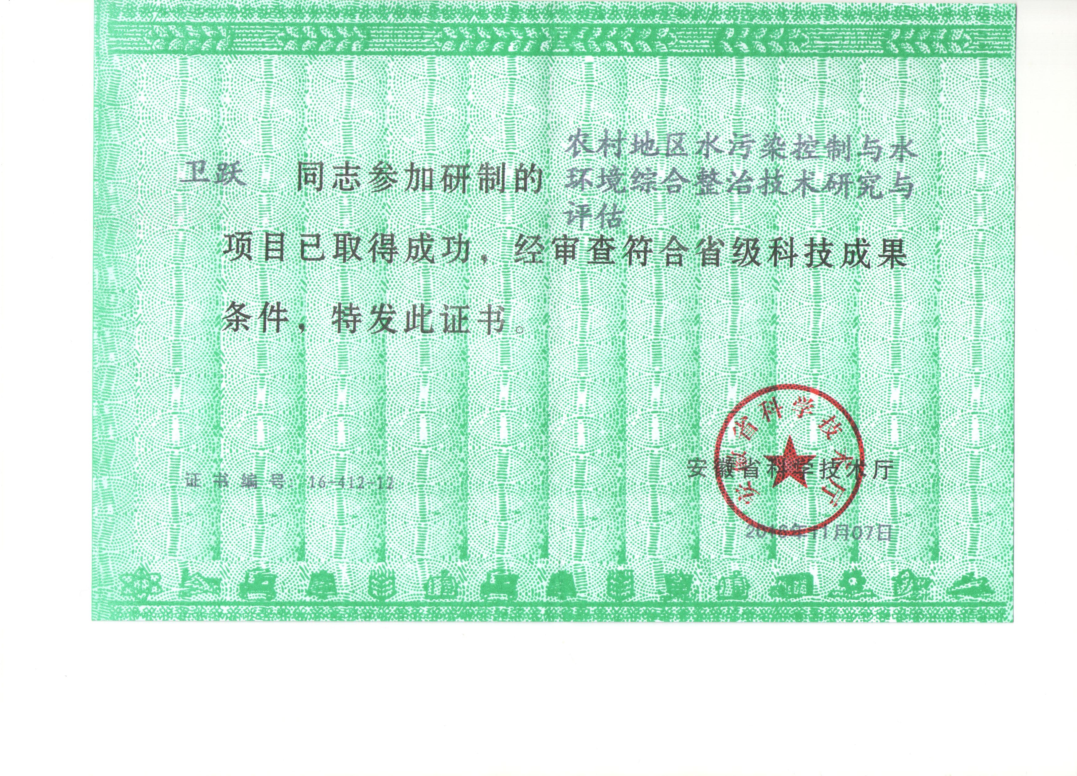 荣誉证书安徽科学技术成果证书个人1