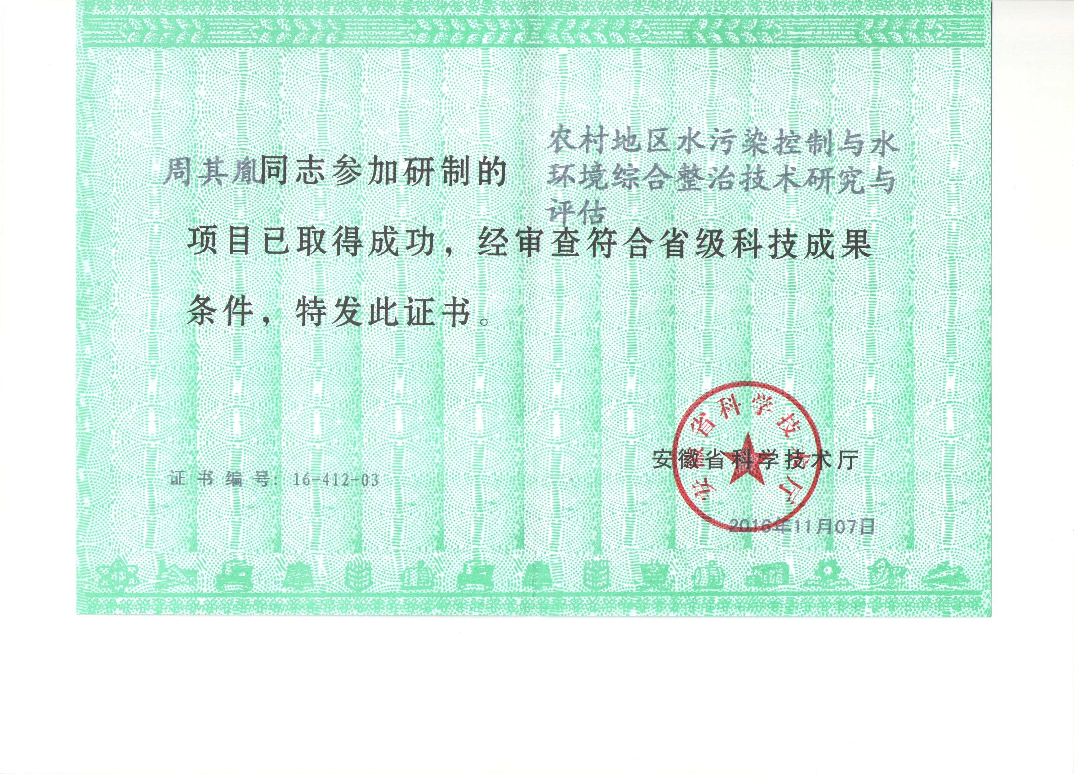 荣誉证书安徽科学技术成果证书个人2