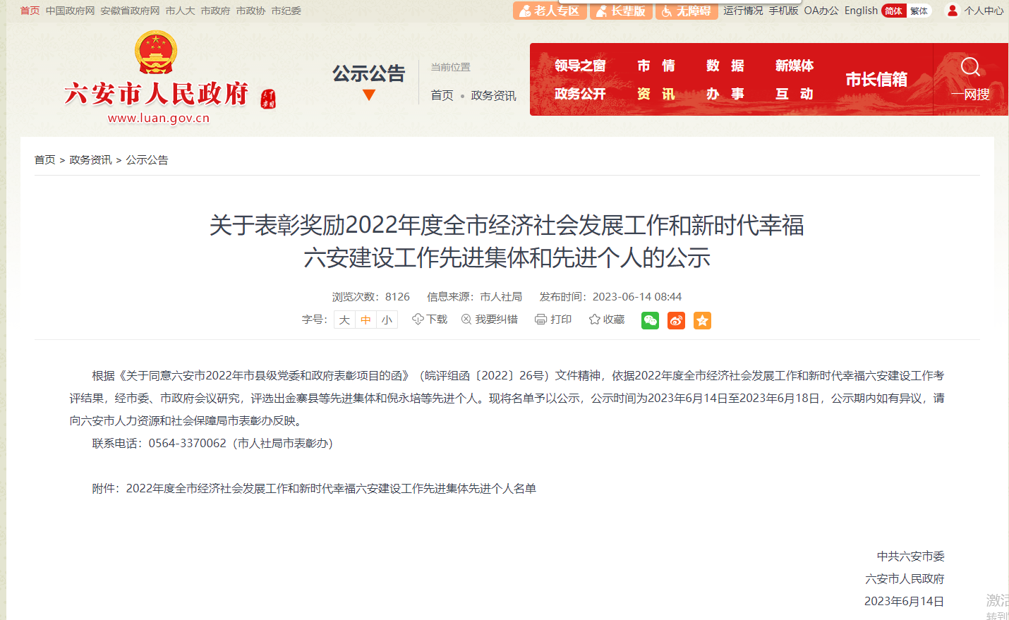 市级先进个人-突出贡献企业家网站截图1