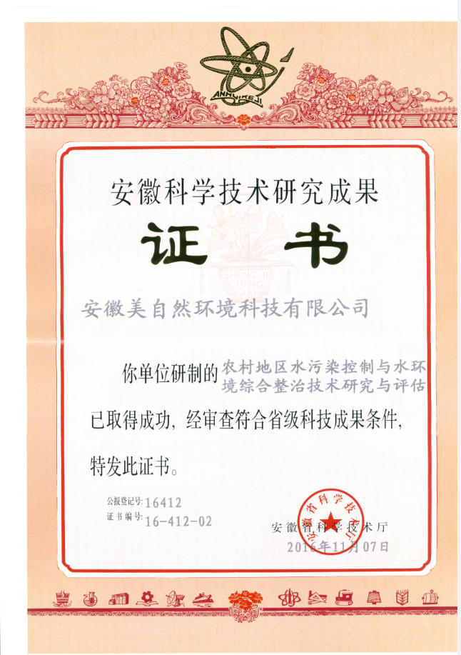 安徽科学技术成果证书