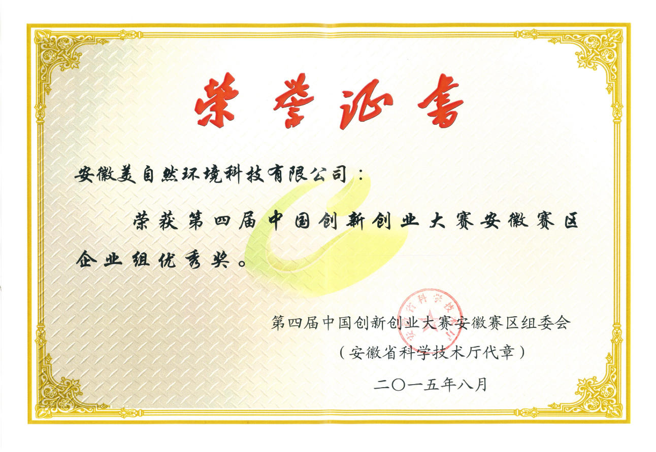 创新创业大赛优秀奖