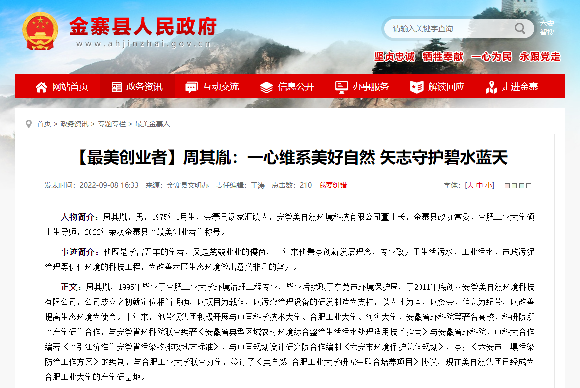 金寨最美创业者-周其胤