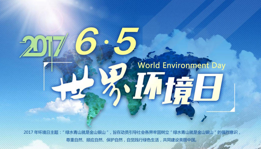 美自然召开世界环境日主题会议