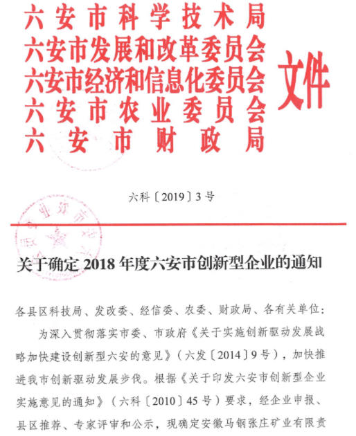 美自然公司荣获六安市创新型企业