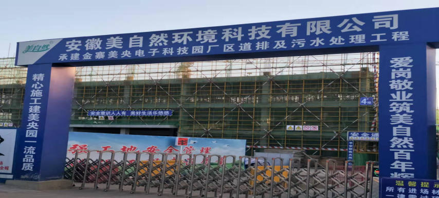 美自然生态环境集团公司提前足额发放农民工工资