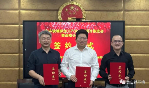 美自然签约玻璃深加工产业小镇污水处理厂项目