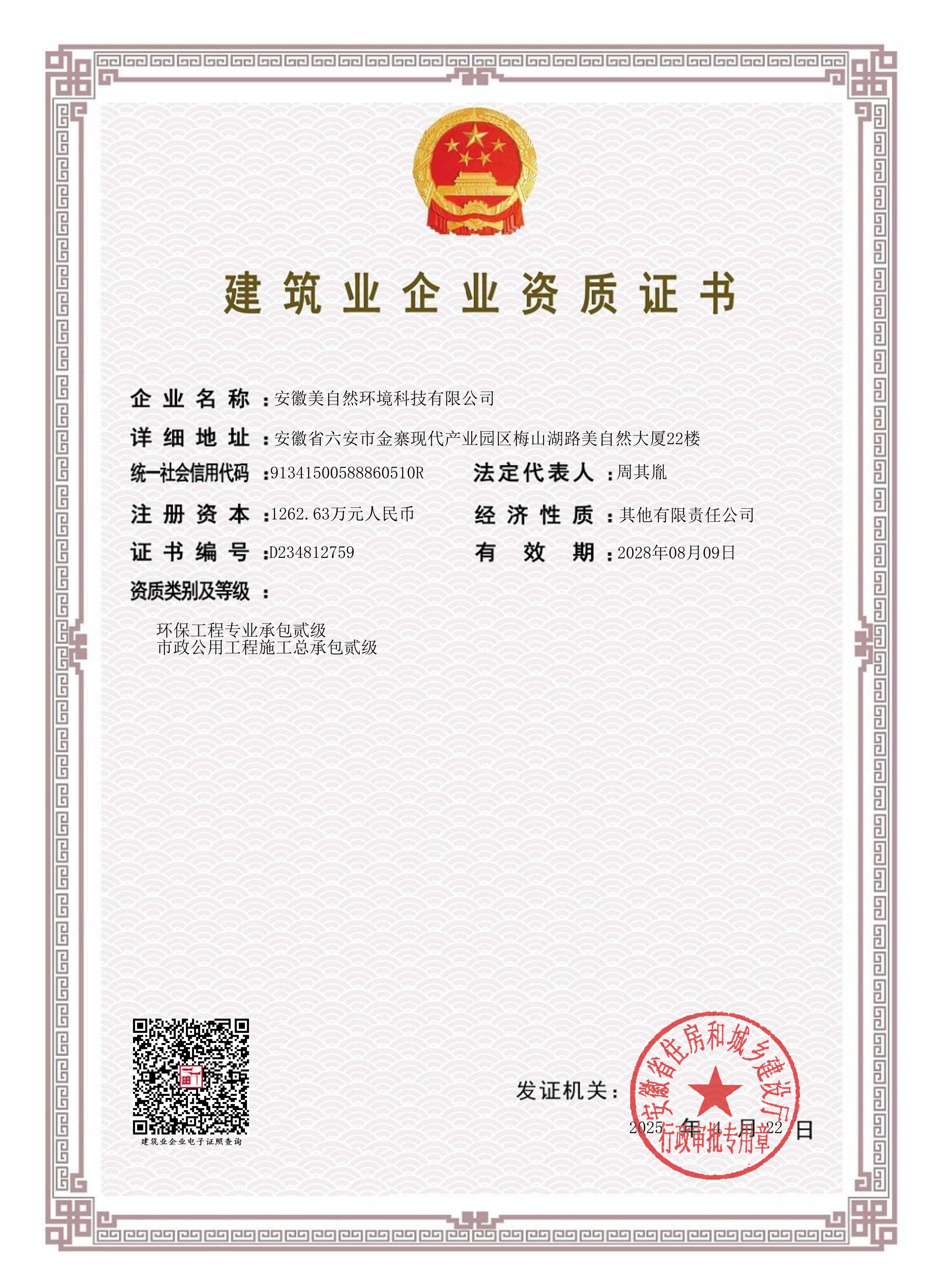 环保工程专业承包二级